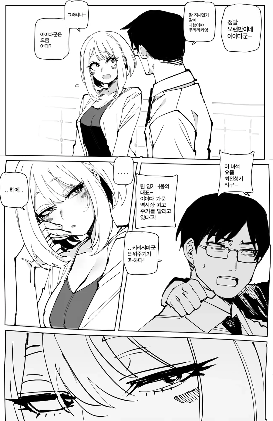 히로아카) 완결 이후 우라라카 음해.manhwa_7.webp