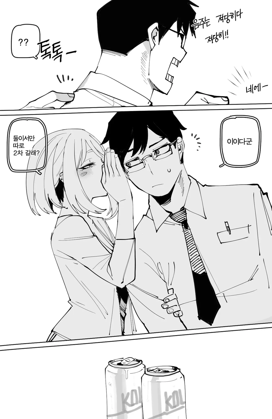 히로아카) 완결 이후 우라라카 음해.manhwa_8.webp