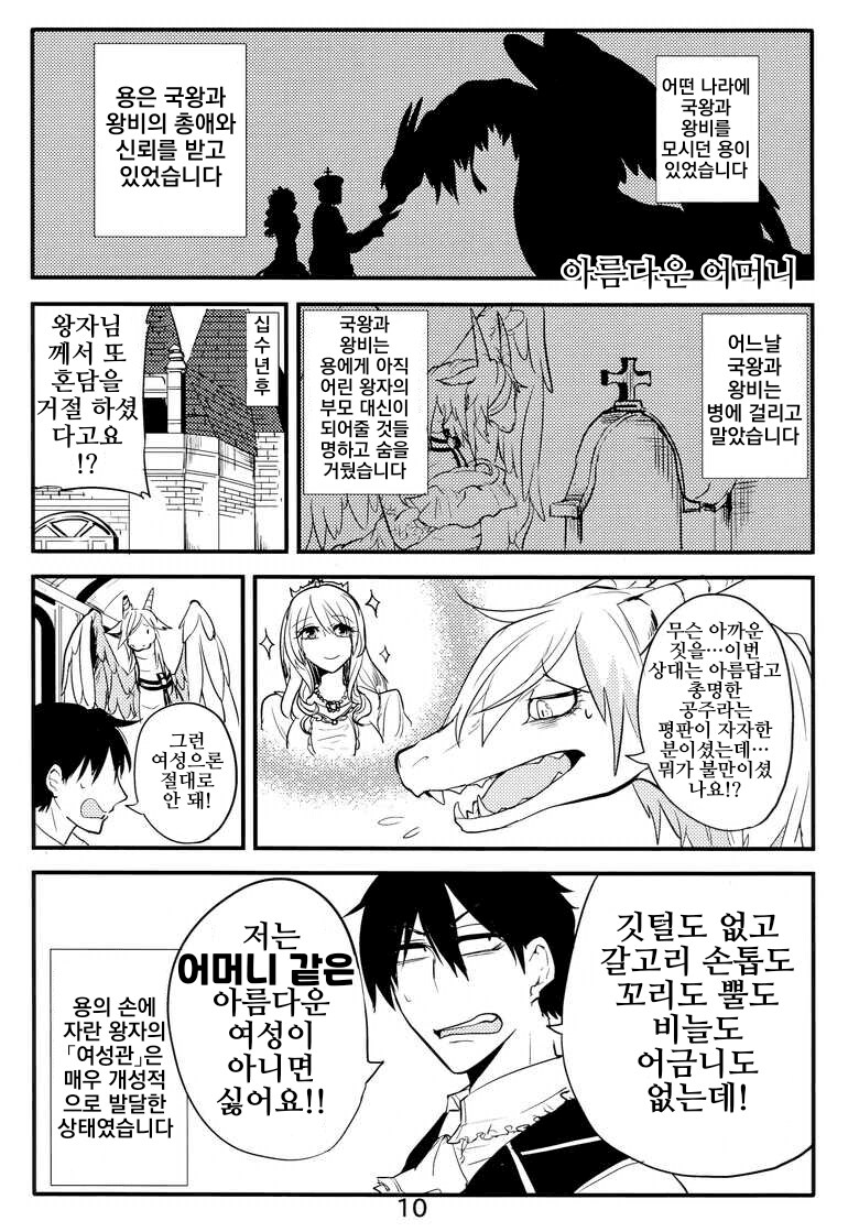 드래곤 엄마 밑에서 자란 아들 manhwa_1.png