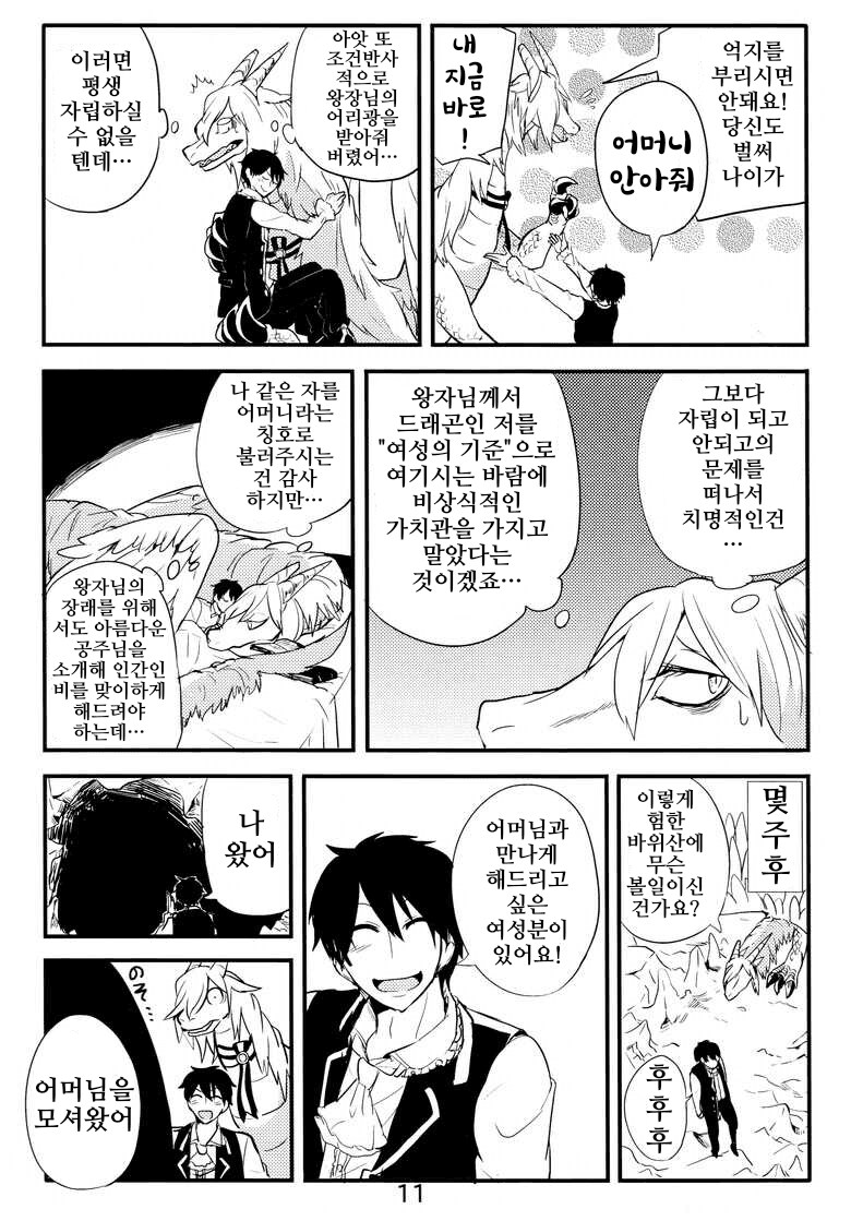 드래곤 엄마 밑에서 자란 아들 manhwa_2.png