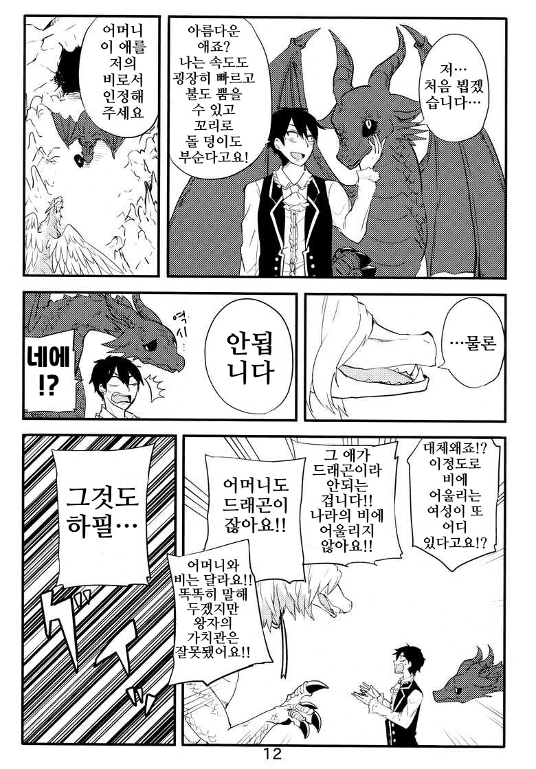 드래곤 엄마 밑에서 자란 아들 manhwa_3.png