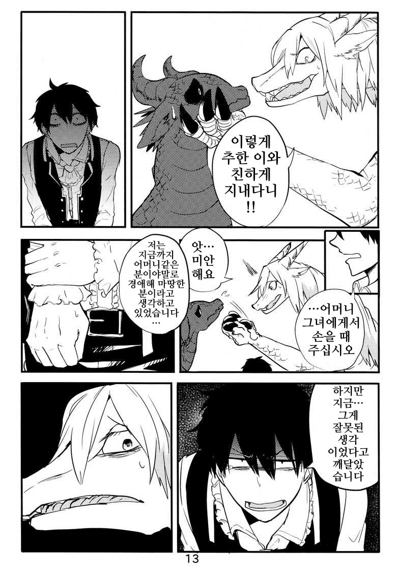 드래곤 엄마 밑에서 자란 아들 manhwa_4.png