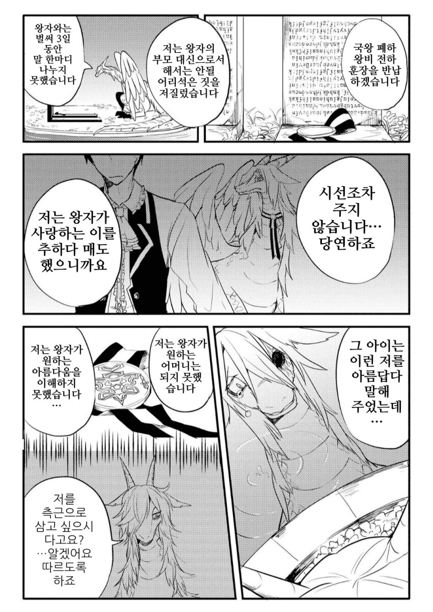 드래곤 엄마 밑에서 자란 아들 manhwa_5.png