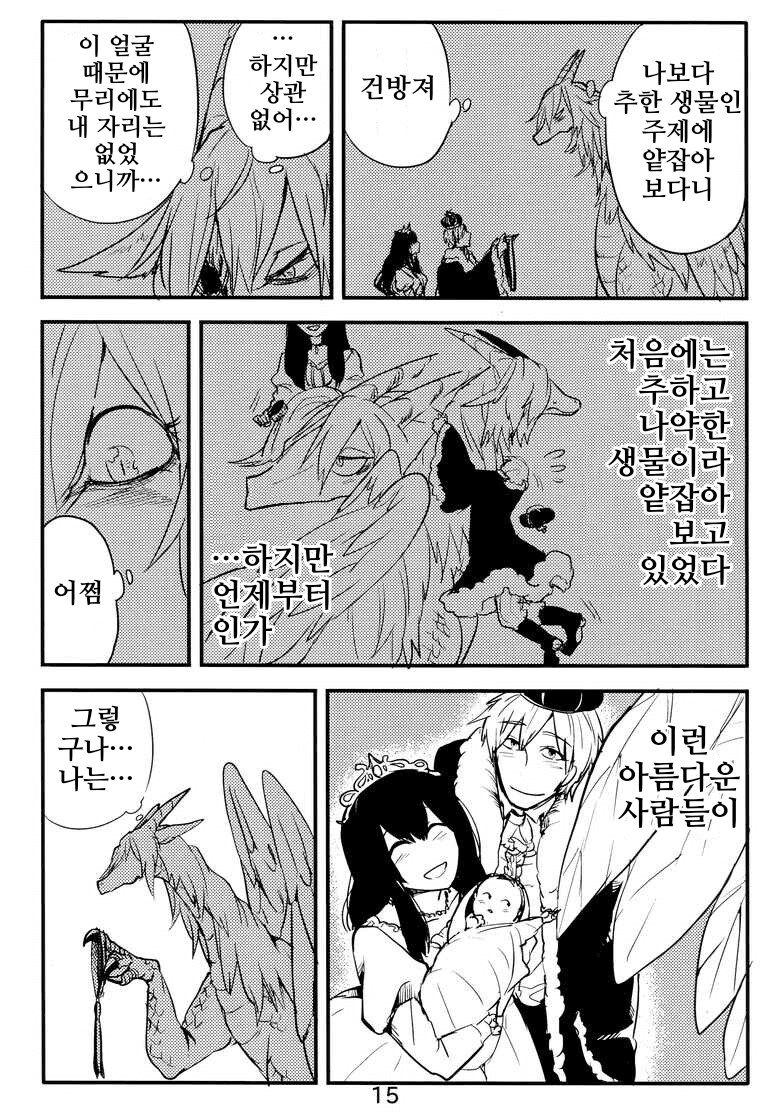 드래곤 엄마 밑에서 자란 아들 manhwa_6.png