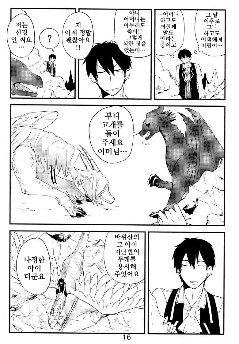 드래곤 엄마 밑에서 자란 아들 manhwa_7.png