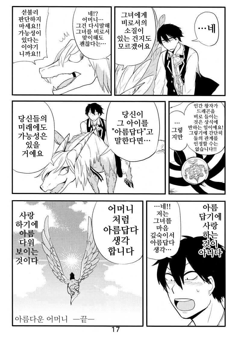 드래곤 엄마 밑에서 자란 아들 manhwa_8.jpg