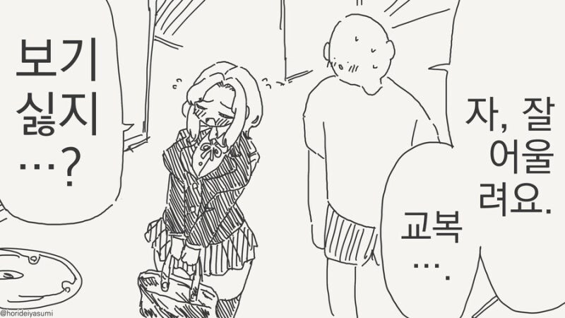 나이 먹고 교복 입고 다니는 주책 아주머니.manhwa_2.jpg