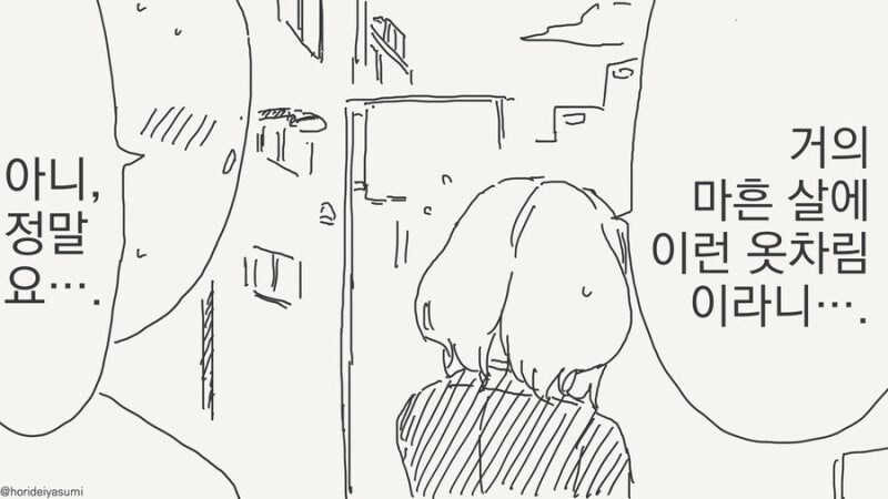 나이 먹고 교복 입고 다니는 주책 아주머니.manhwa_3.jpg