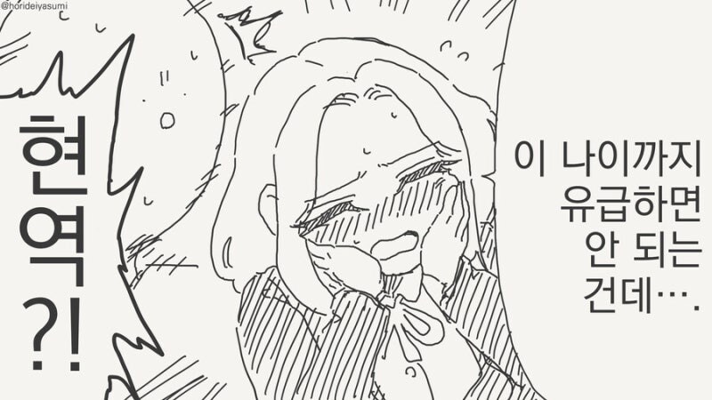 나이 먹고 교복 입고 다니는 주책 아주머니.manhwa_4.jpg