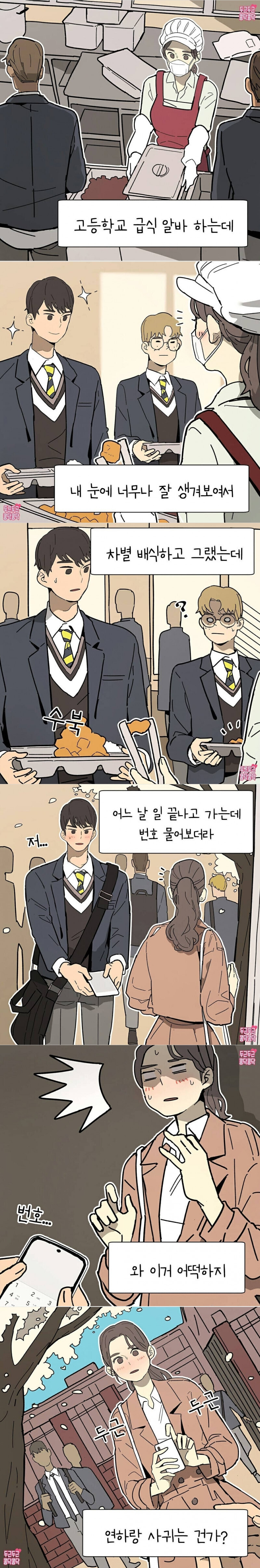고등학교 급식알바하다 번호따이는 만화_1.jpg