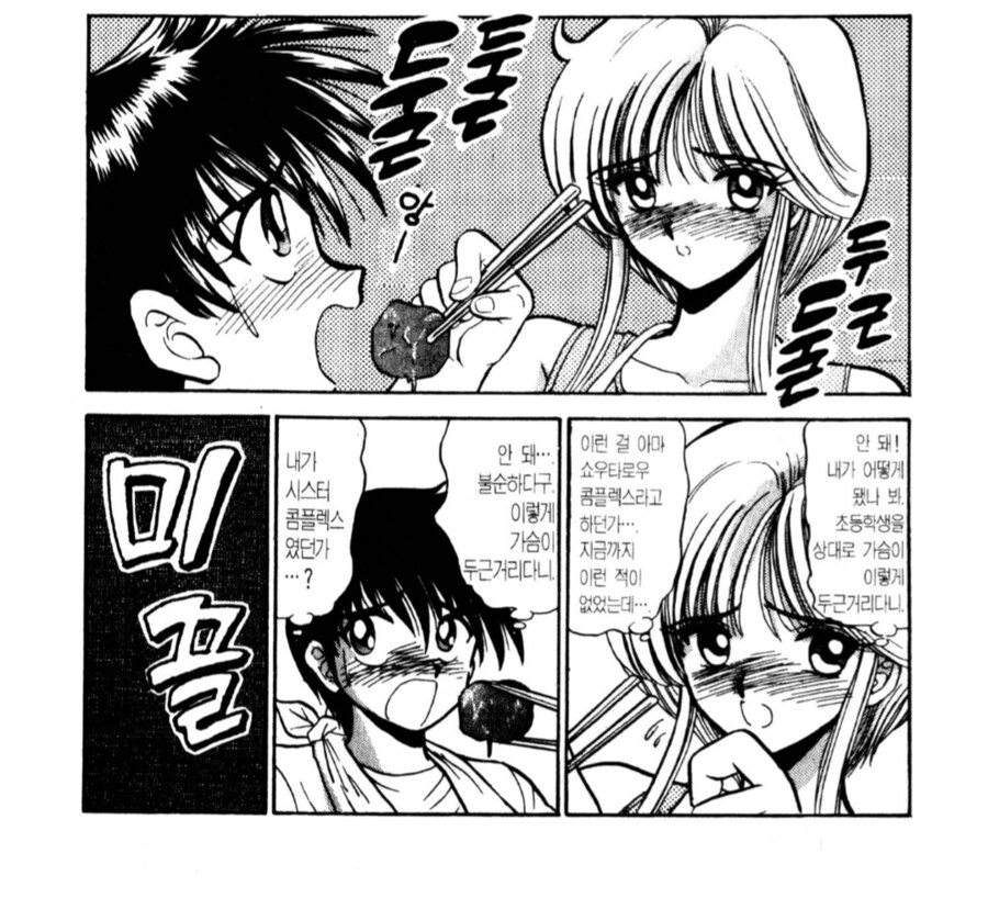 남편 몰래 오네쇼타 플레이하는 유부녀.manhwa_4.png