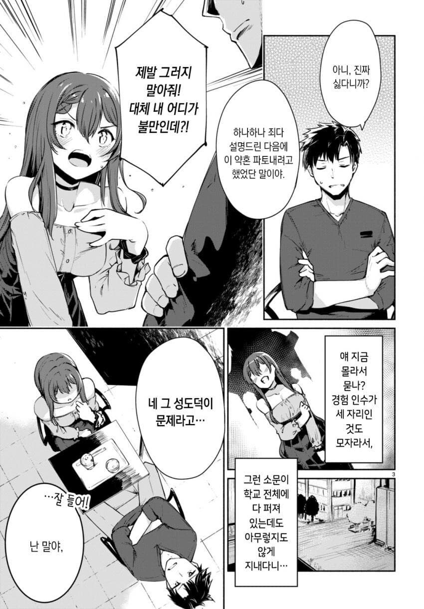 비처녀순애가 뭐 어때?하는 사람도 절레절레하는 만화_1.jpg