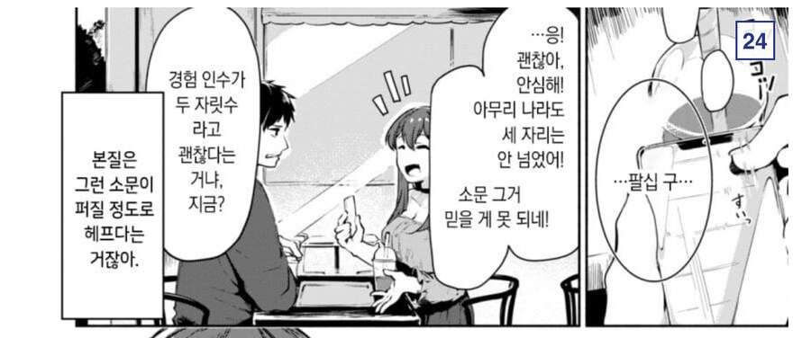 비처녀순애가 뭐 어때?하는 사람도 절레절레하는 만화_3.jpg