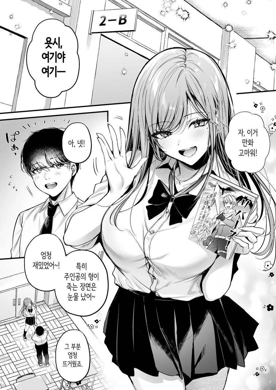 오덕에게 상냥한 갸루는 있다.manga_1.webp