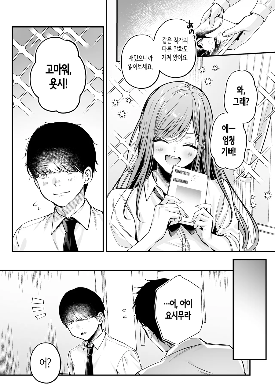 오덕에게 상냥한 갸루는 있다.manga_2.webp