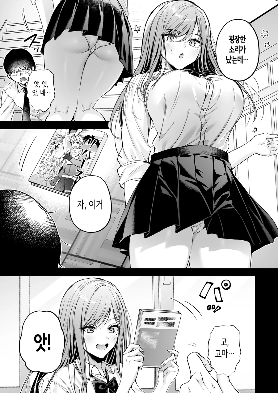 오덕에게 상냥한 갸루는 있다.manga_7.webp