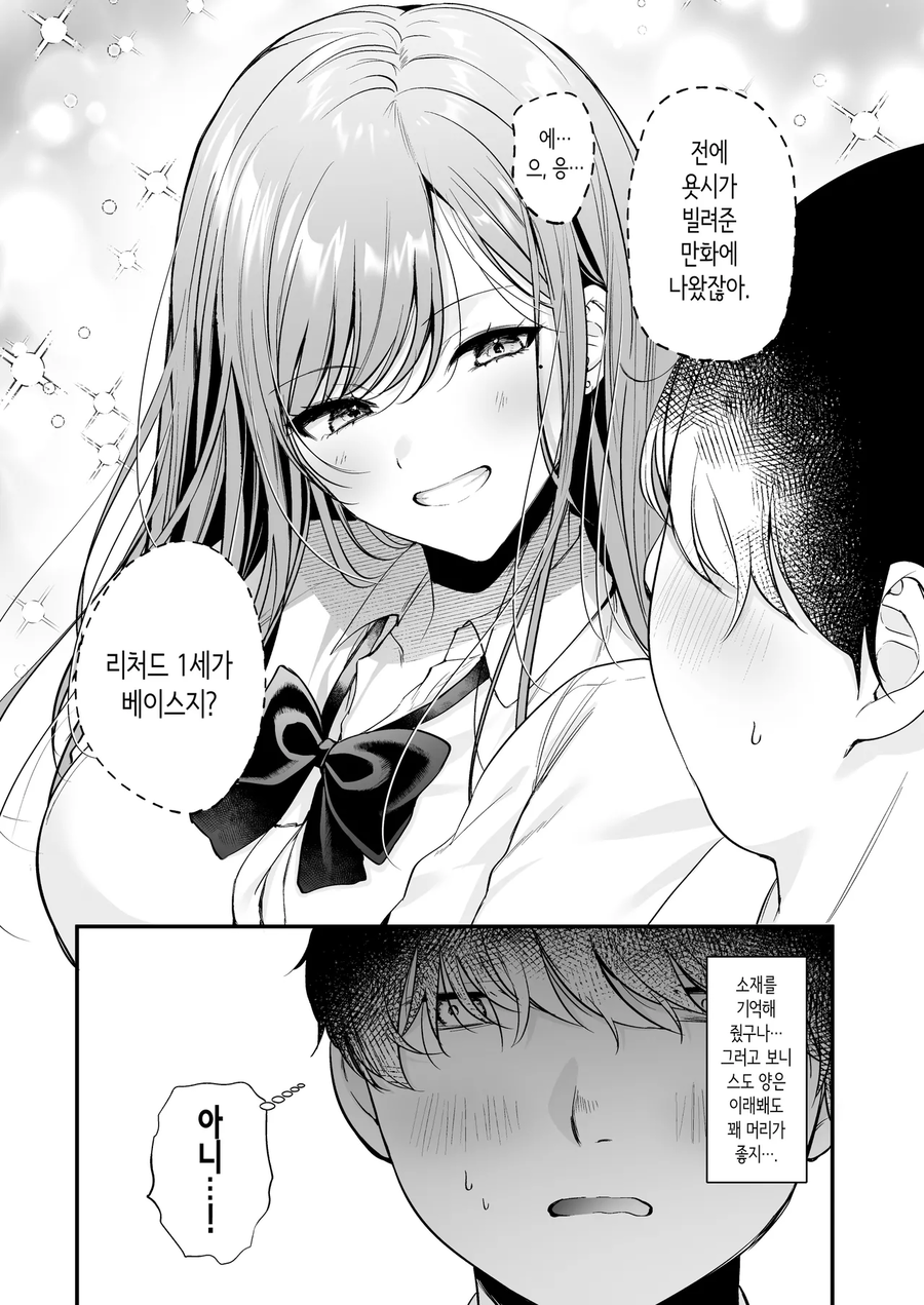 오덕에게 상냥한 갸루는 있다.manga_13.webp