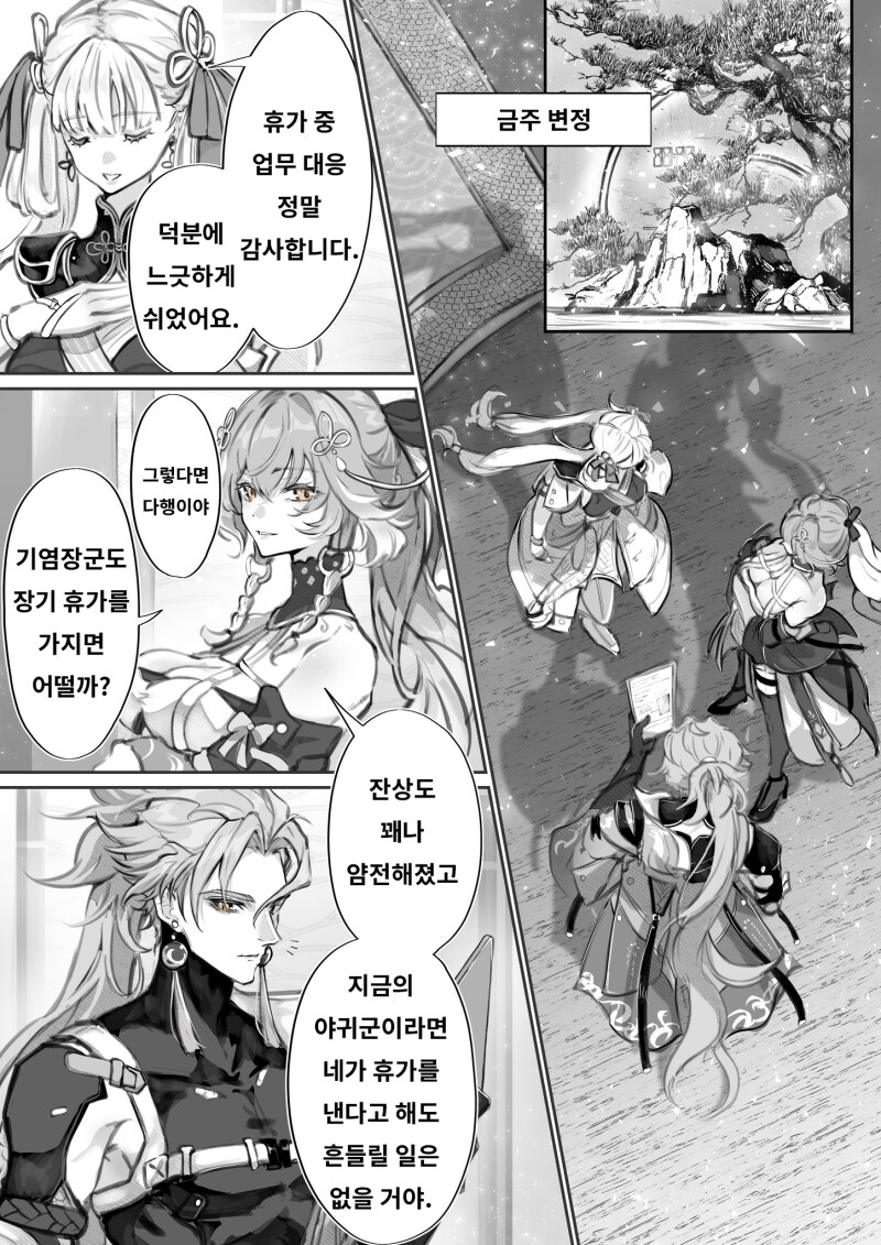 명조) 기염의 휴가와 여랑자 만화_1.png