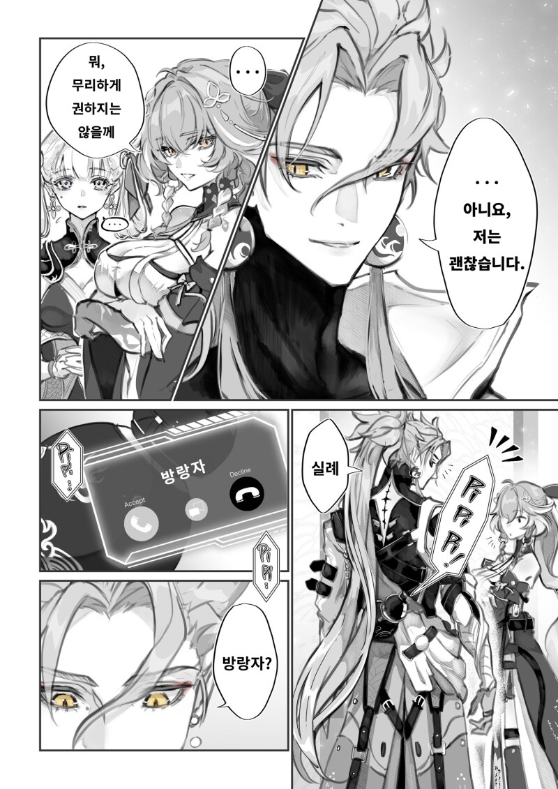 명조) 기염의 휴가와 여랑자 만화_2.png