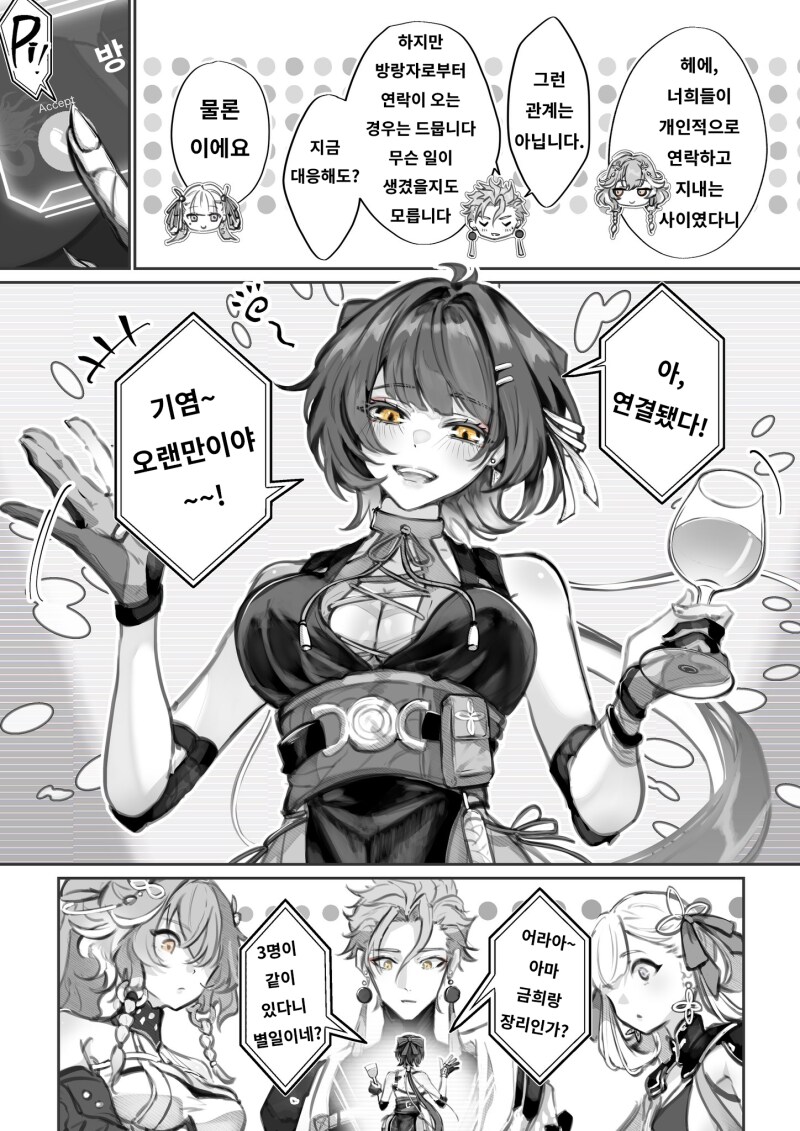 명조) 기염의 휴가와 여랑자 만화_3.png