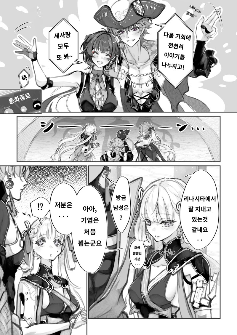명조) 기염의 휴가와 여랑자 만화_6.png