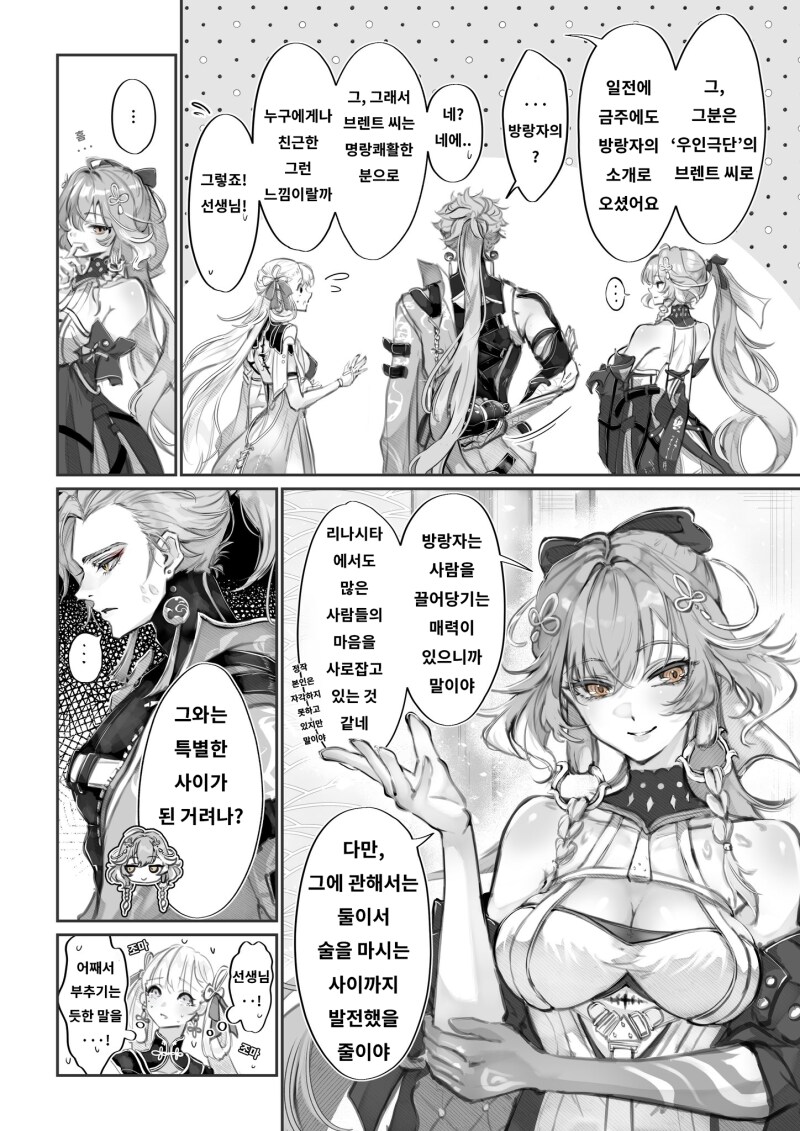 명조) 기염의 휴가와 여랑자 만화_7.png