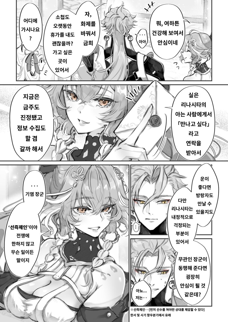명조) 기염의 휴가와 여랑자 만화_8.png