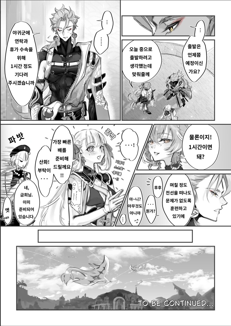 명조) 기염의 휴가와 여랑자 만화_9.png