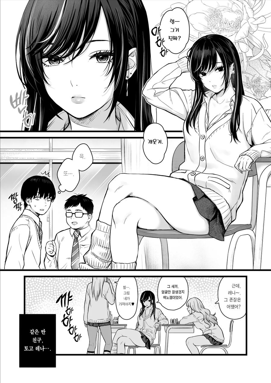 갸루가 학교뒤에서 삥뜯는 만화_1.webp