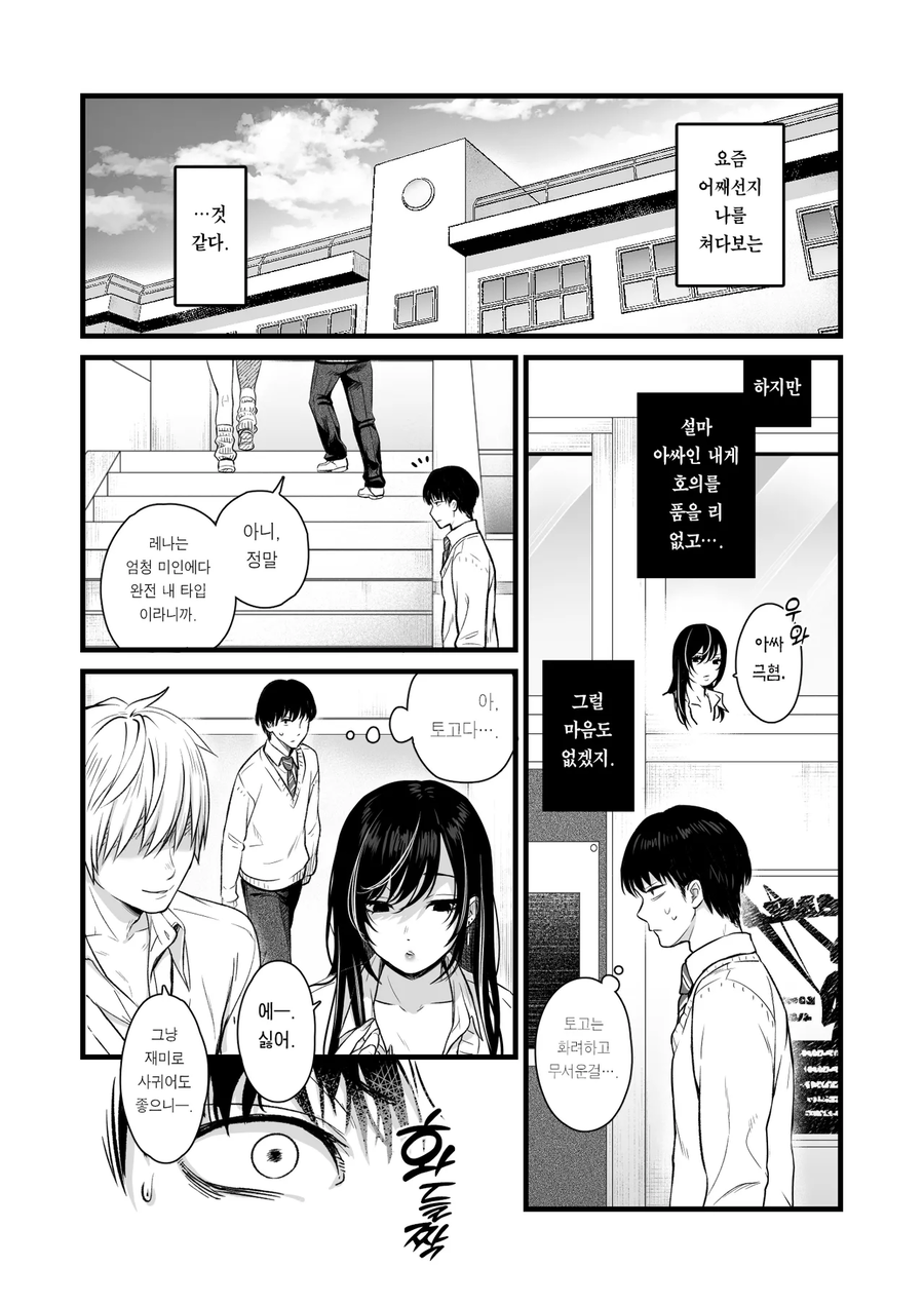 갸루가 학교뒤에서 삥뜯는 만화_2.webp