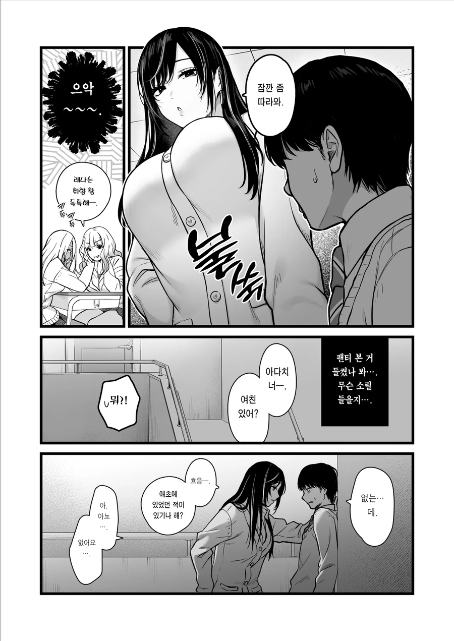 갸루가 학교뒤에서 삥뜯는 만화_5.webp