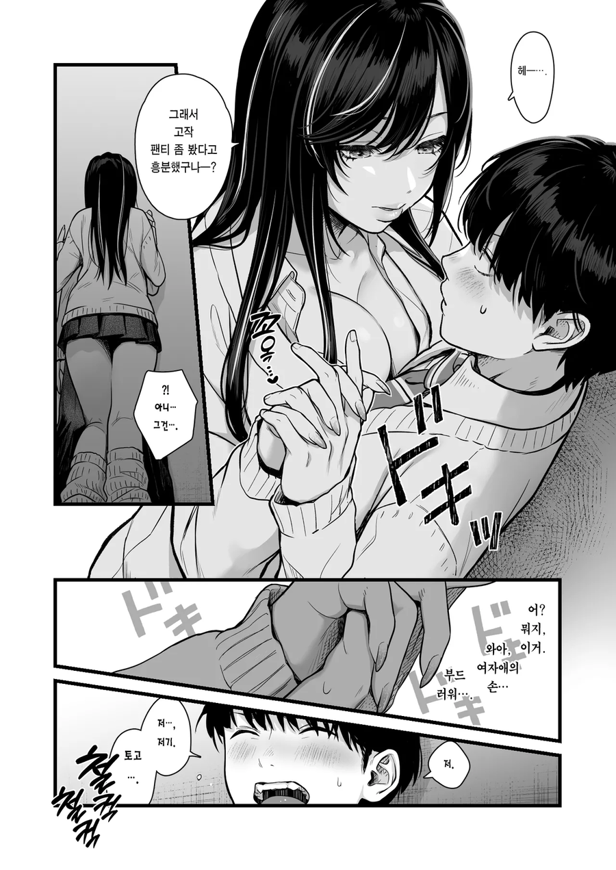 갸루가 학교뒤에서 삥뜯는 만화_6.webp