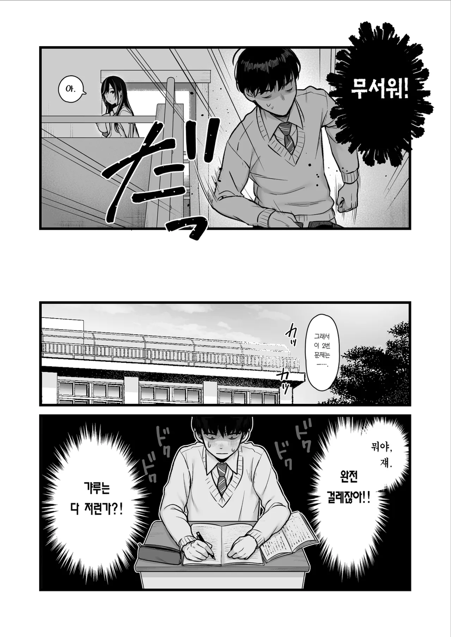 갸루가 학교뒤에서 삥뜯는 만화_7.webp
