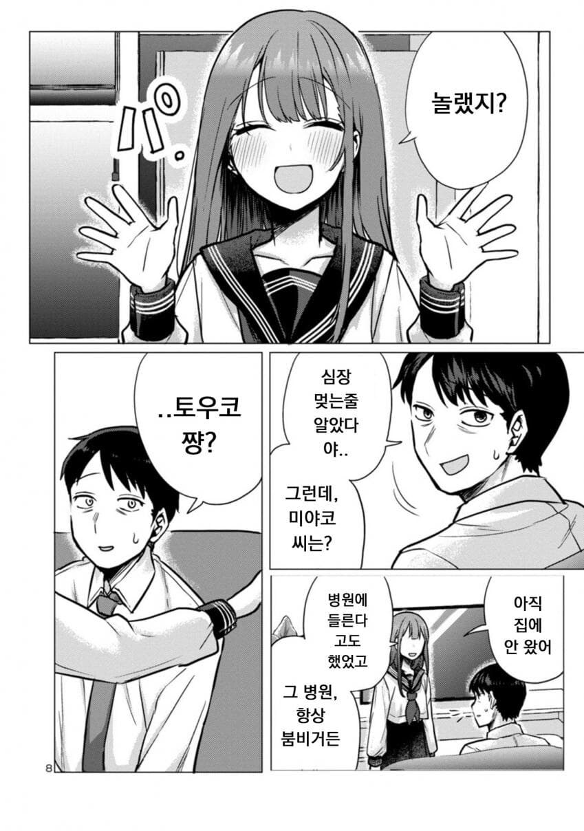퇴근한 아빠 덮치는 딸래미만화_8.jpg