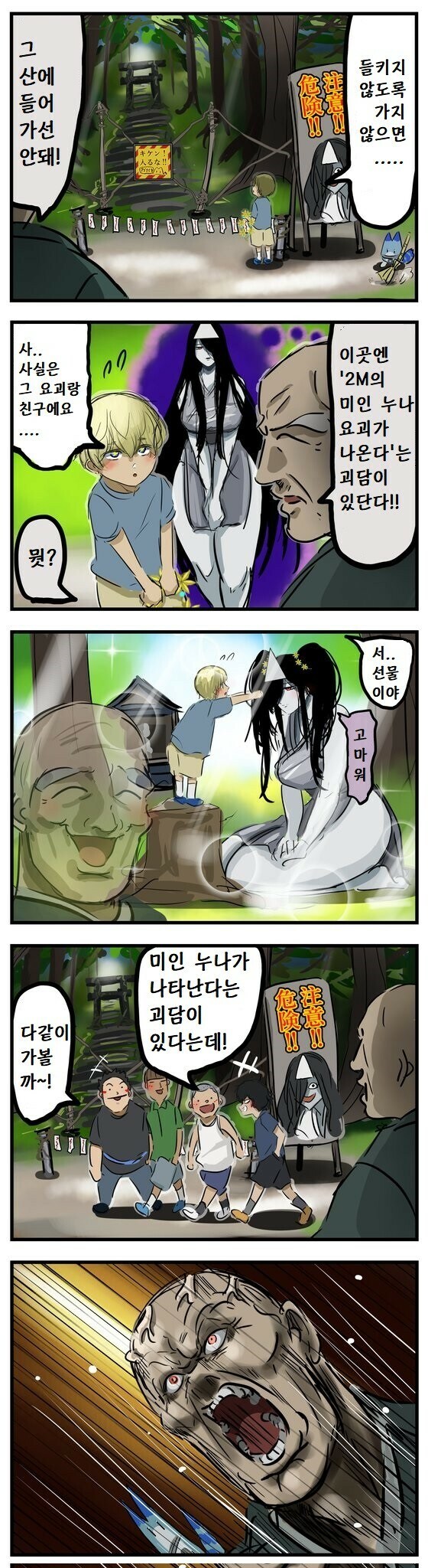 미인 누나 요괴가 나오는 manhwa_1.jpg