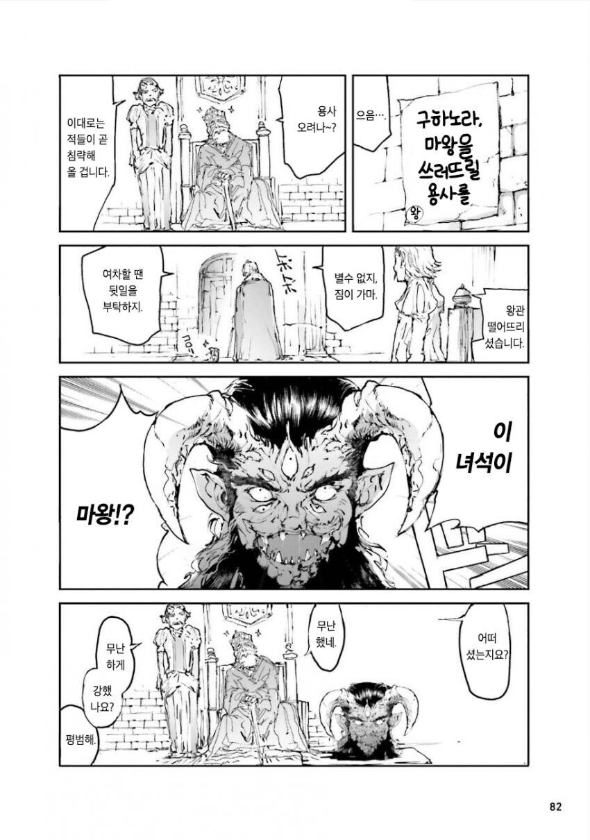 마왕이 나타났는데 용사가 오지 않는.manhwa_1.jpg