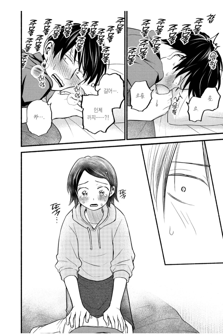 남자친구 궁뎅이 주무르더니 울음을 터트리는 여자친구.manhwa_2.png