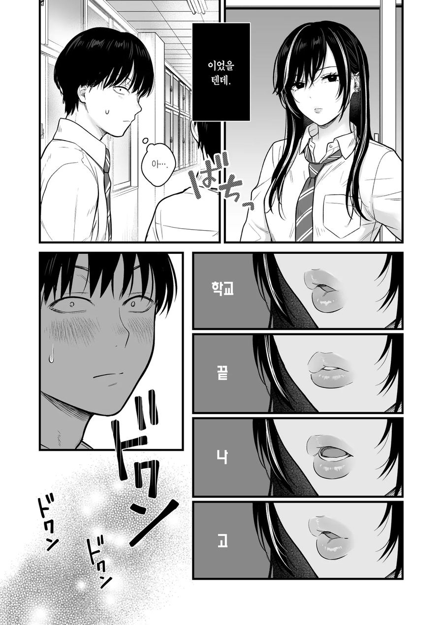 NTR)같은반 갸루랑 썸같은거 타고있는테 네토라레 발생한 만화_11.webp