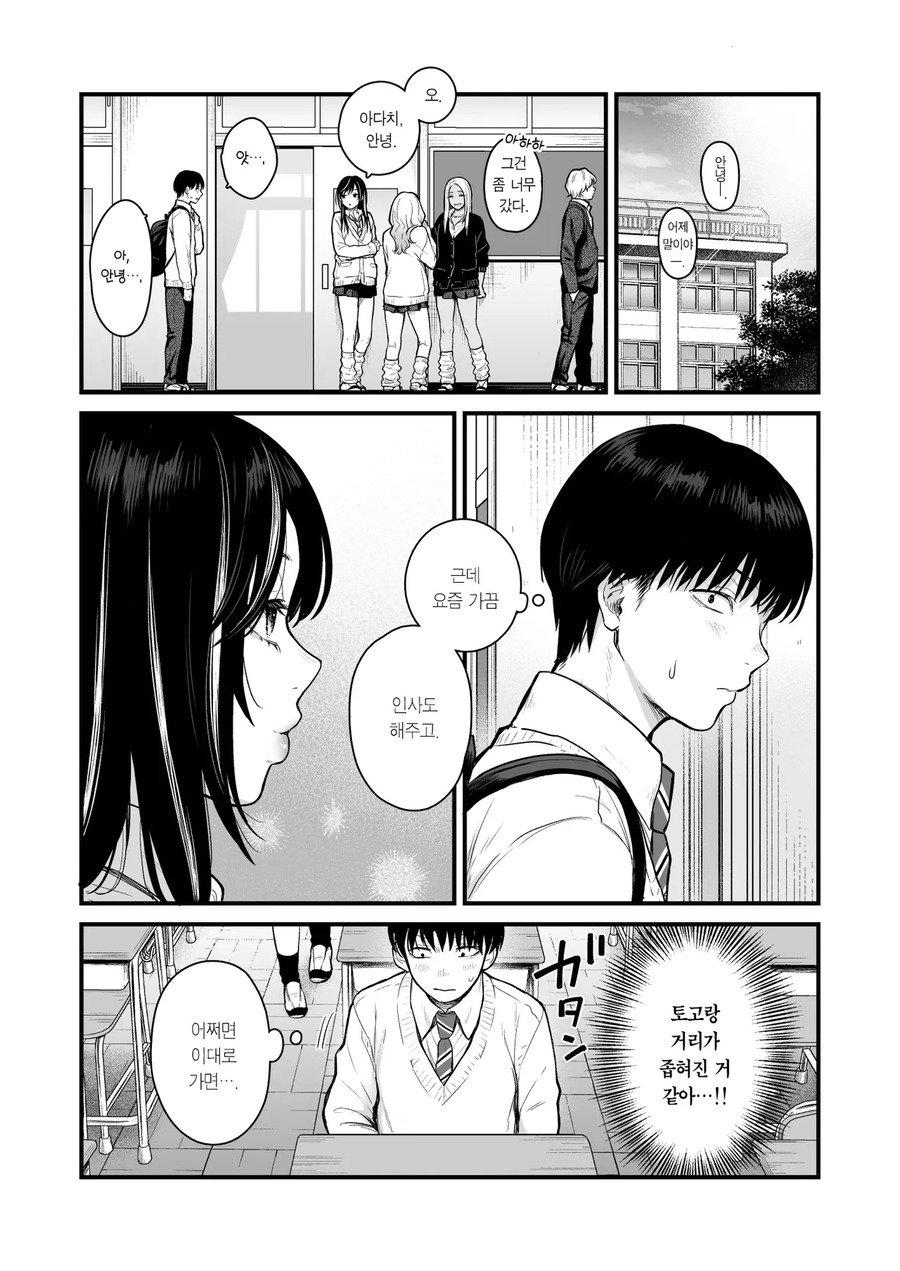 NTR)같은반 갸루랑 썸같은거 타고있는테 네토라레 발생한 만화_14.webp