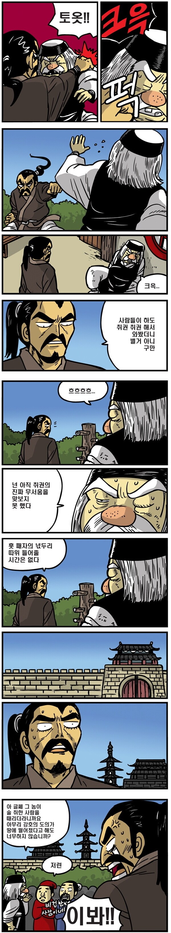 취권이 무서운 이유.manhwa_1.jpg