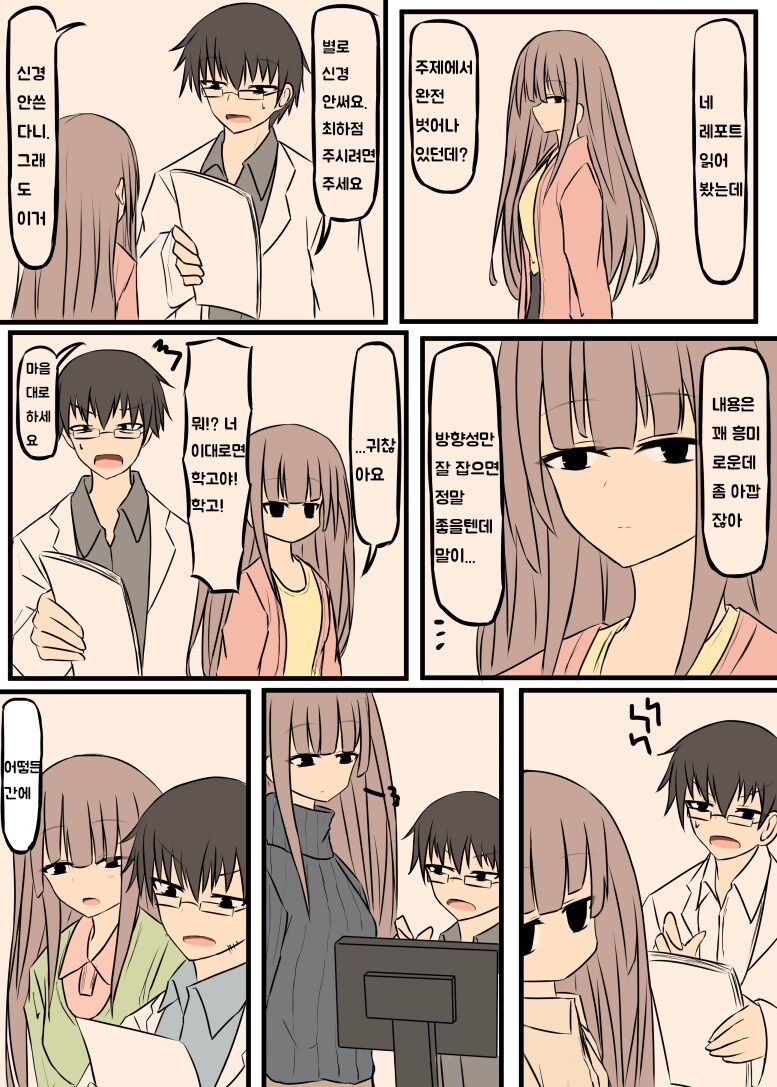 대학원생 순애.manhwa_6.png