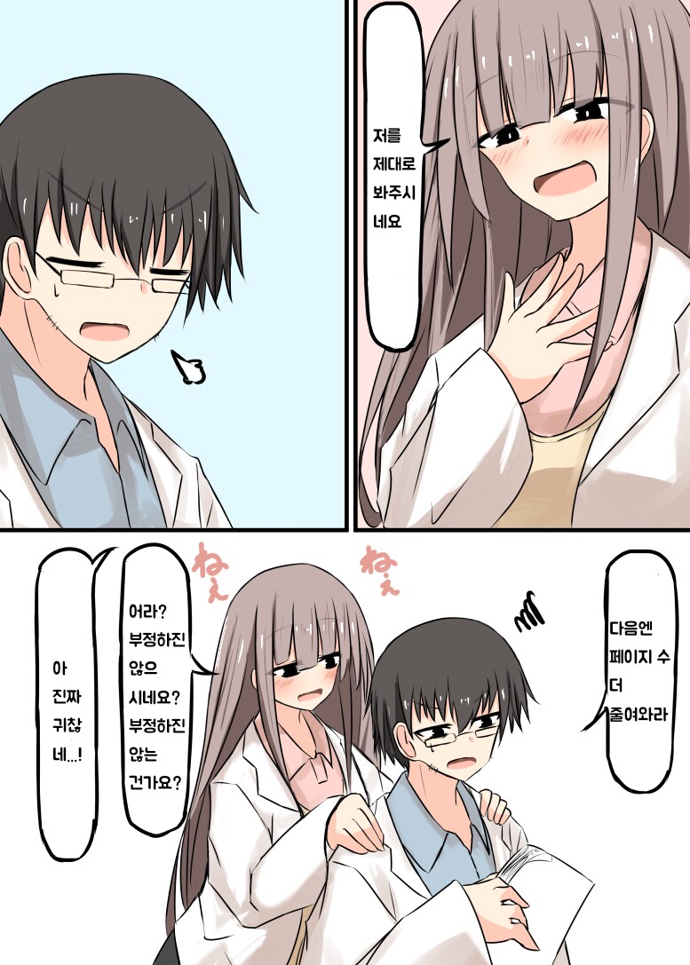 대학원생 순애.manhwa_7.png