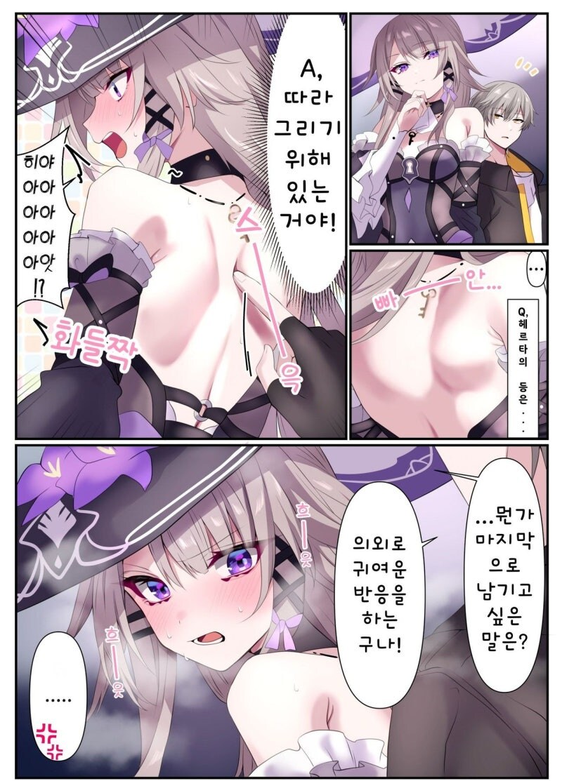 스타레일) 헤르타 등 만지는 만화_1.jpg