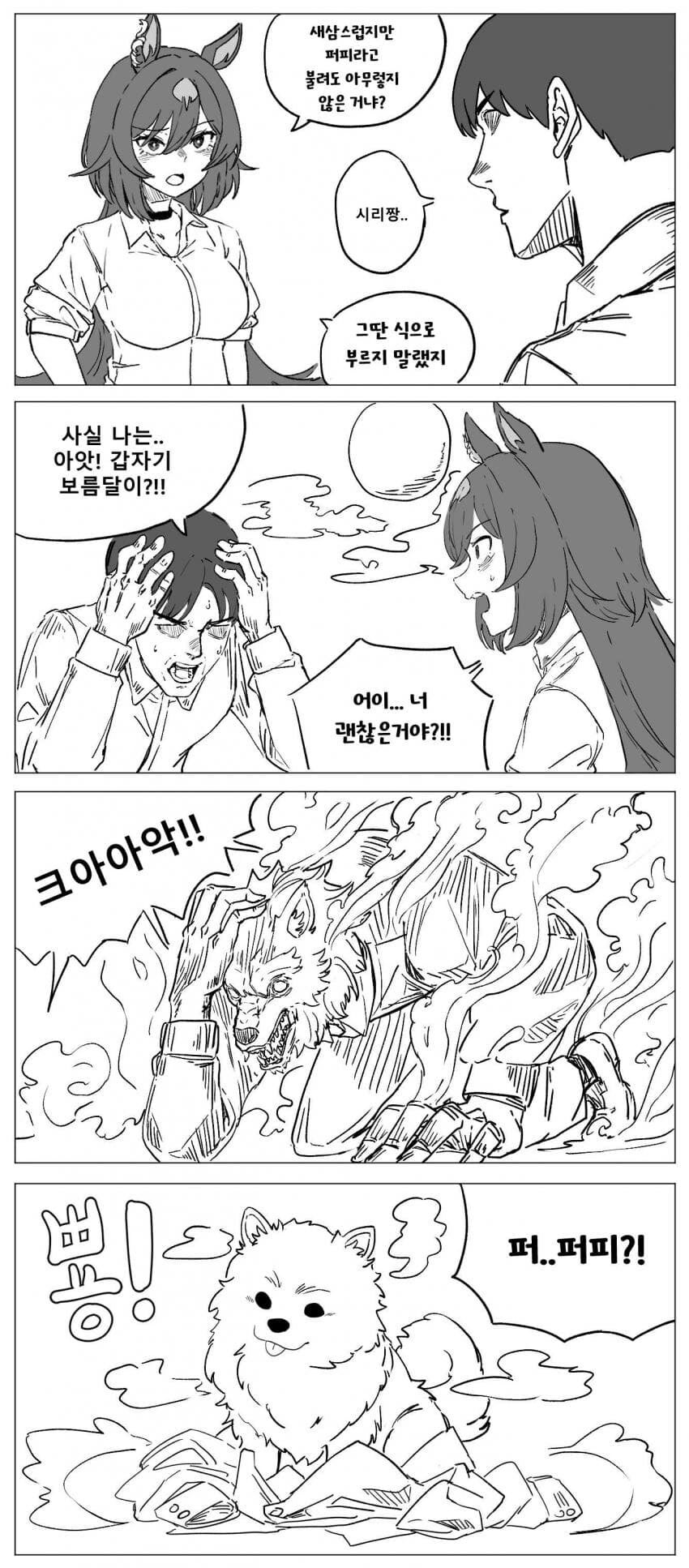 말딸) 시리우스의 트레이너가 개인간인 만화_1.jpg