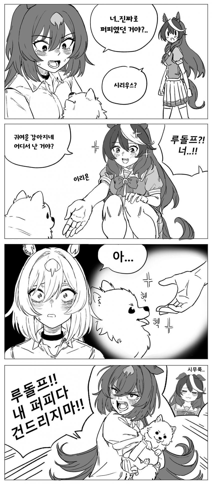 말딸) 시리우스의 트레이너가 개인간인 만화_2.jpg