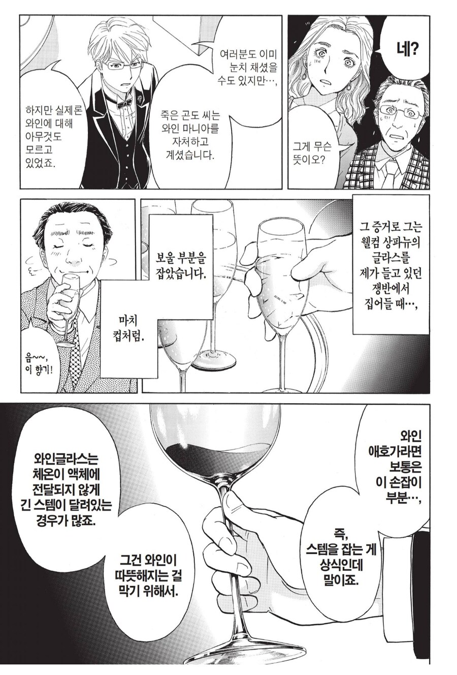 와인에 대해 아무것도 몰라서 살해당한 남자.manhwa_1.png