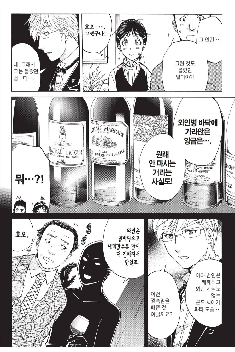 와인에 대해 아무것도 몰라서 살해당한 남자.manhwa_2.png
