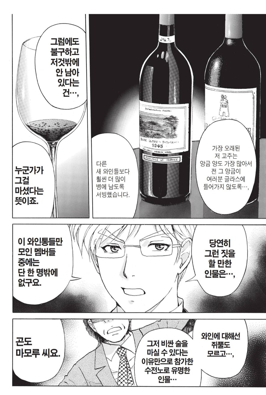 와인에 대해 아무것도 몰라서 살해당한 남자.manhwa_4.png