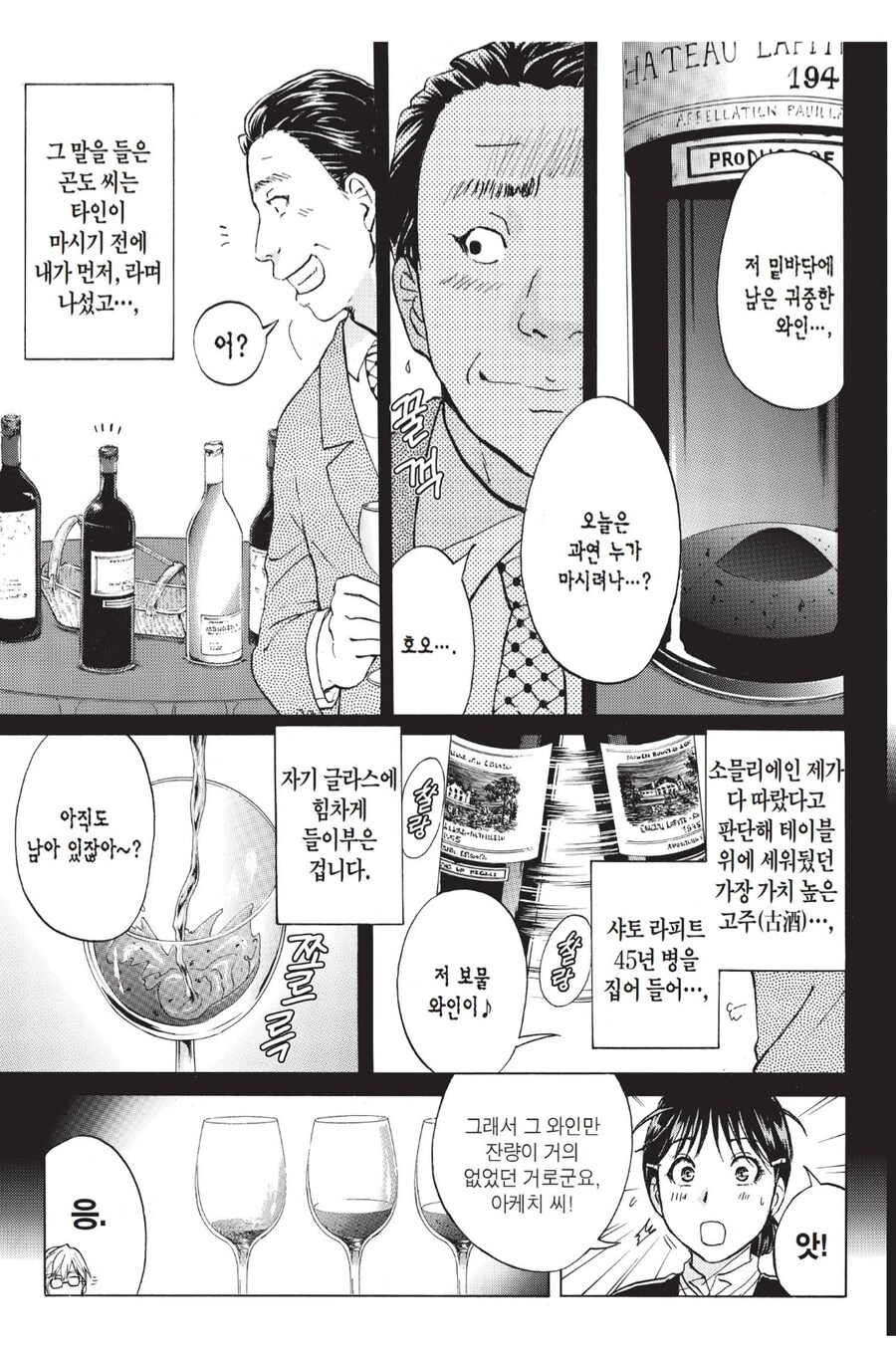 와인에 대해 아무것도 몰라서 살해당한 남자.manhwa_3.png