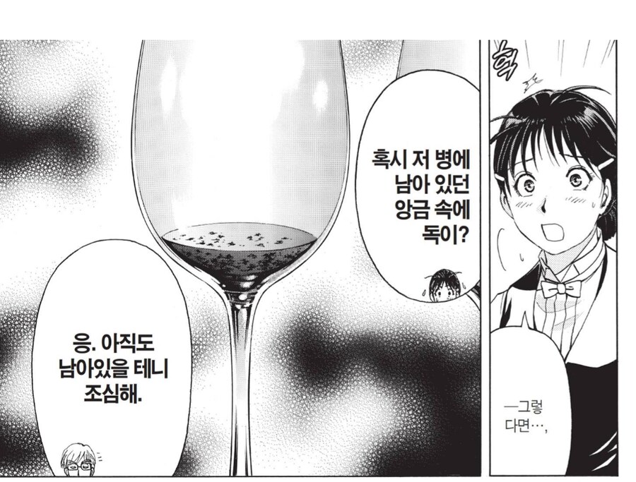 와인에 대해 아무것도 몰라서 살해당한 남자.manhwa_5.png